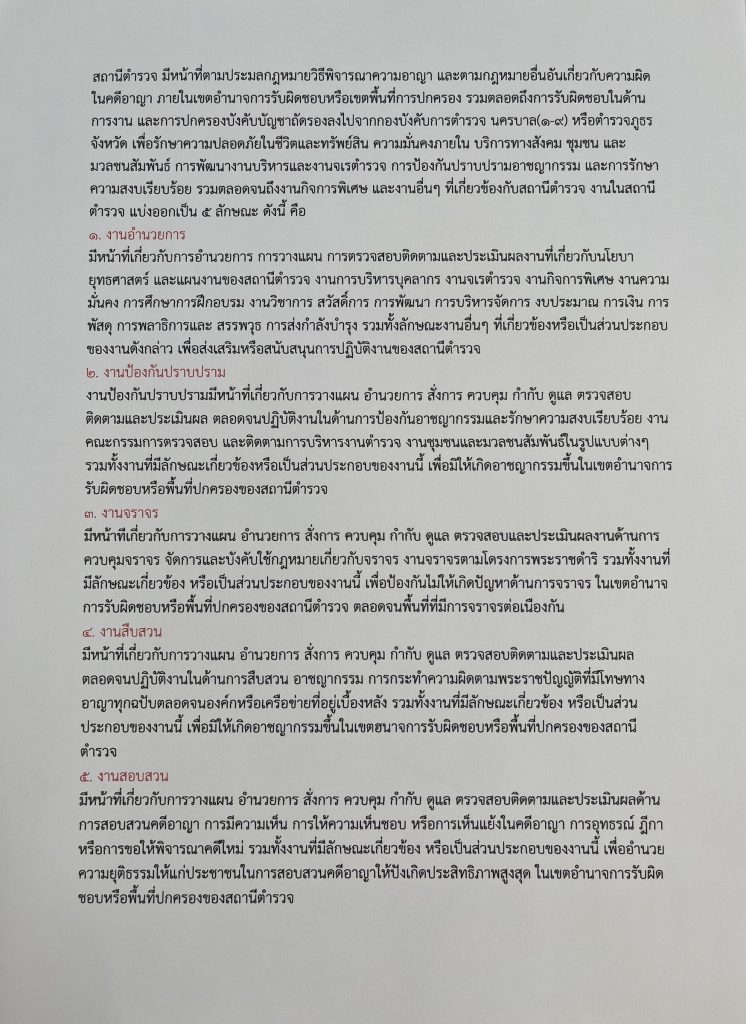 สภ.โคกศรีสุพรรณ