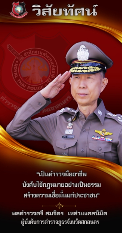 สภ.โคกศรีสุพรรณ