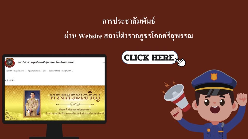 สภ.โคกศรีสุพรรณ