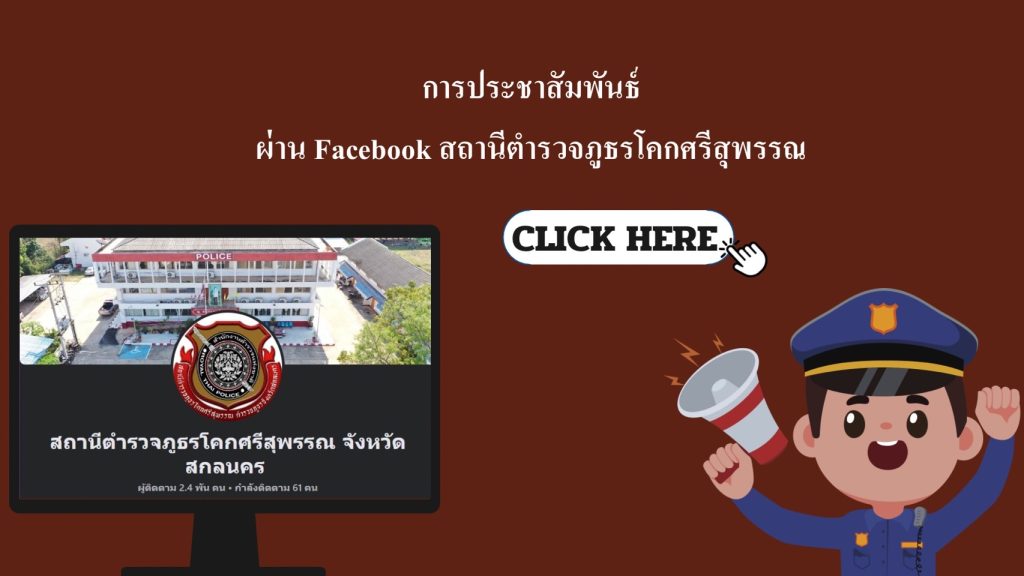 สภ.โคกศรีสุพรรณ