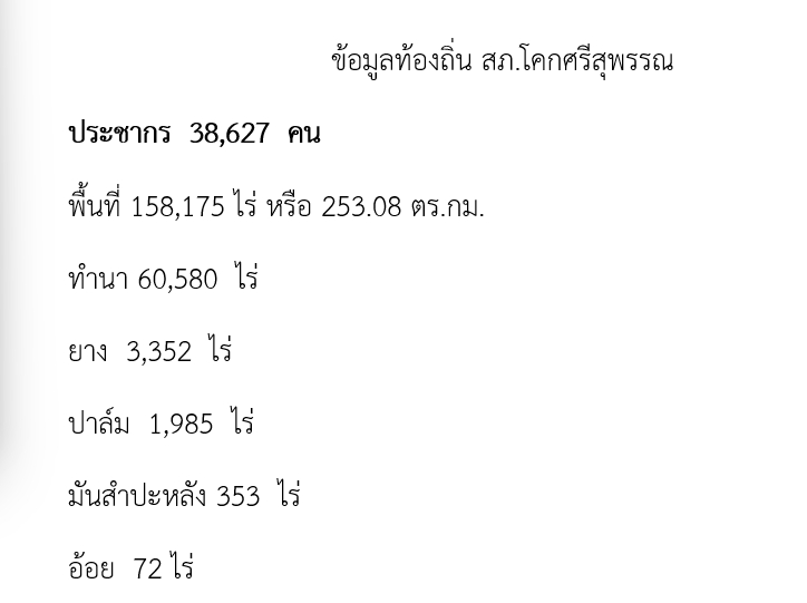 สภ.โคกศรีสุพรรณ