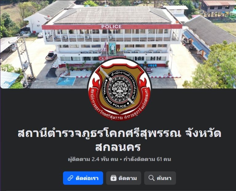 สภ.โคกศรีสุพรรณ