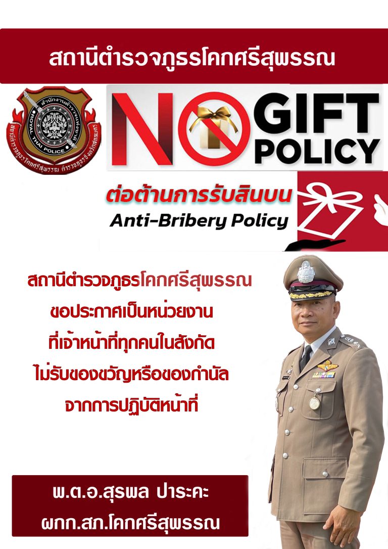 สภ.โคกศรีสุพรรณ